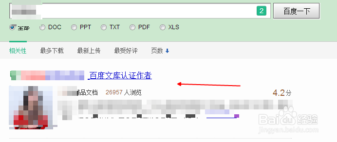 百度文库怎样关注作者