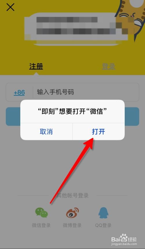 iPhone7如何下载“即刻”应用并登录账号