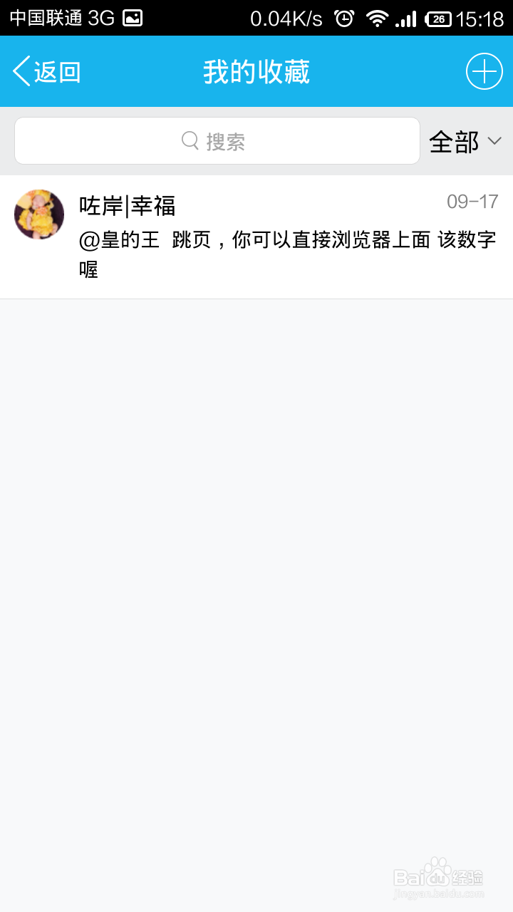 怎么用手机qq记录文字怎么用我的收藏创建笔记