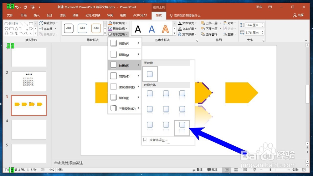 Office ppt 2016怎样为形状设置倒影效果？