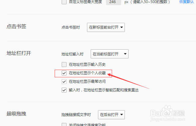 QQ浏览器怎么设置在地址栏显示个人收藏