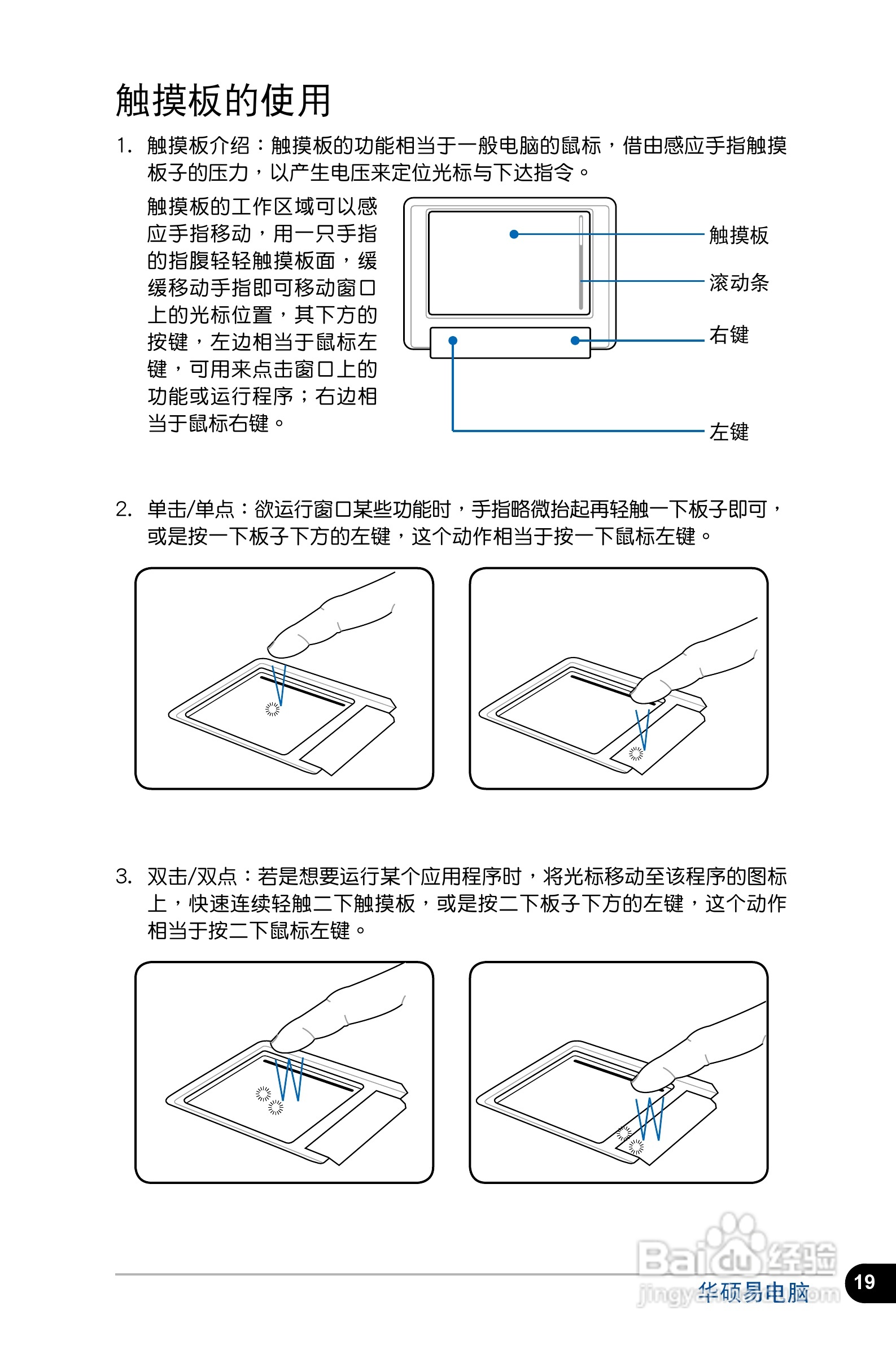 华硕Eee PC 4G Surf笔记本电脑使用说明书:[2]