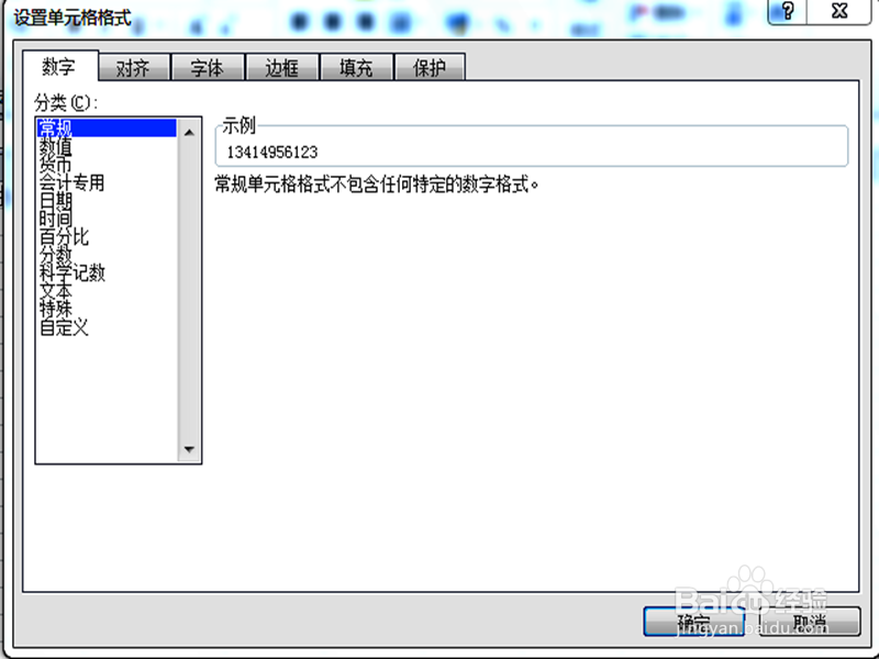 怎样在excel设置手机号码 看起来更直观 清楚