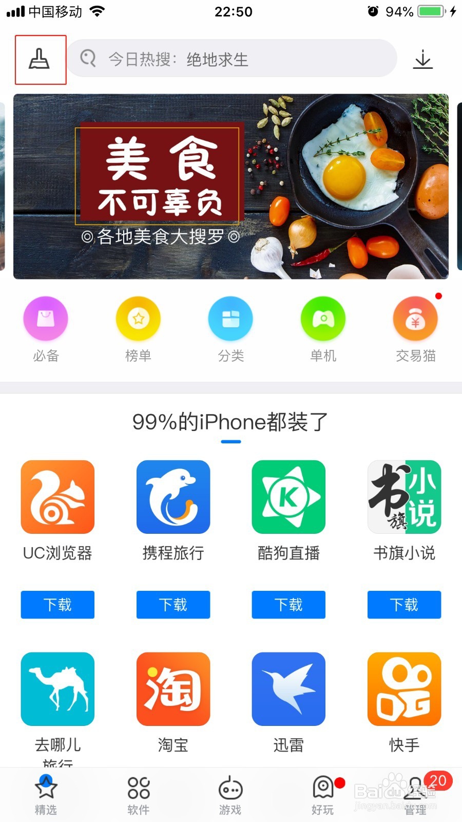 如何给苹果手机清理垃圾文件