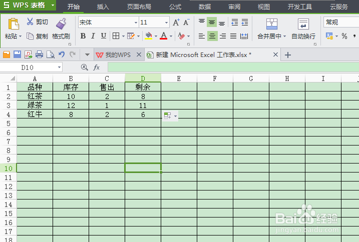 wps表格怎么自动算减法