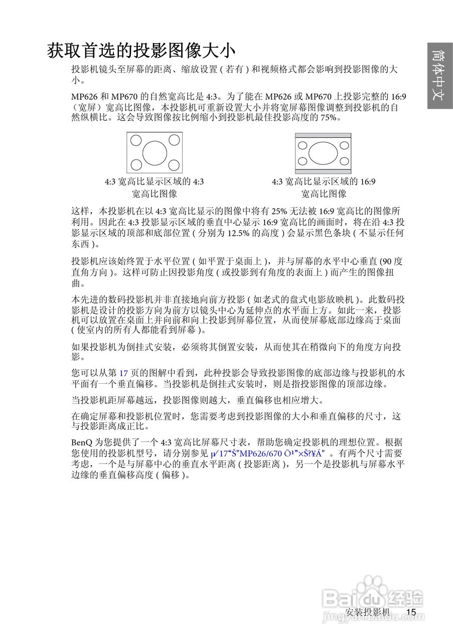 明基BenQ MP670型投影机说明书:[2]