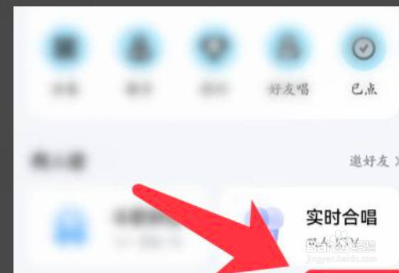酷狗音乐app如何创建唱歌房间