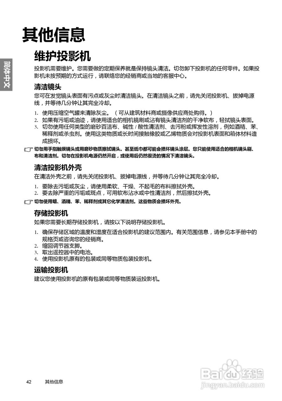 明基BenQ W6000型投影机说明书:[5]