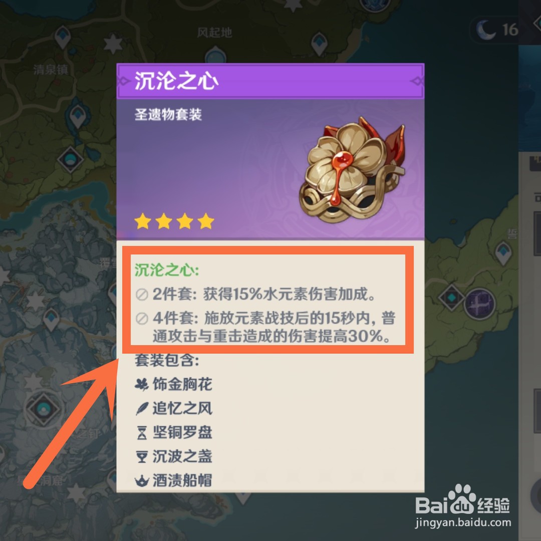 沉沦之心原神四件套作用