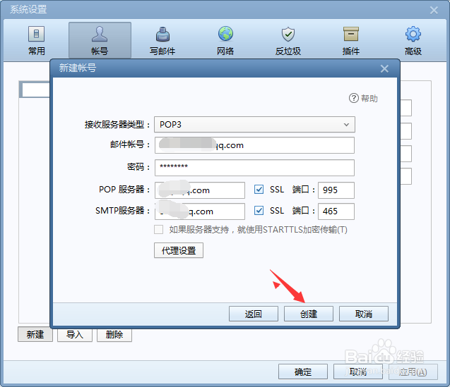 Foxmail如何添加QQ邮箱