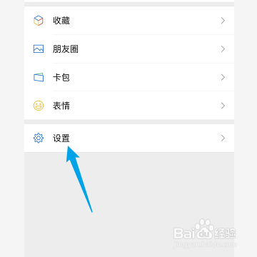 怎样关闭微信加好友验证