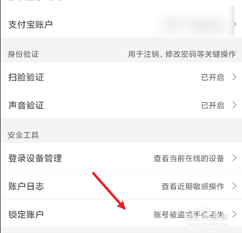 淘宝如何锁定账号