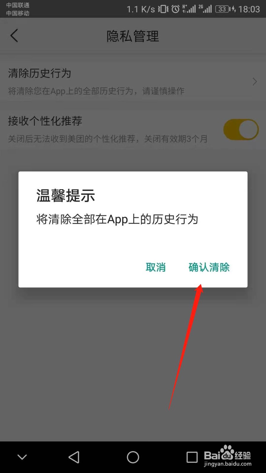 怎么永久清除美团浏览记录