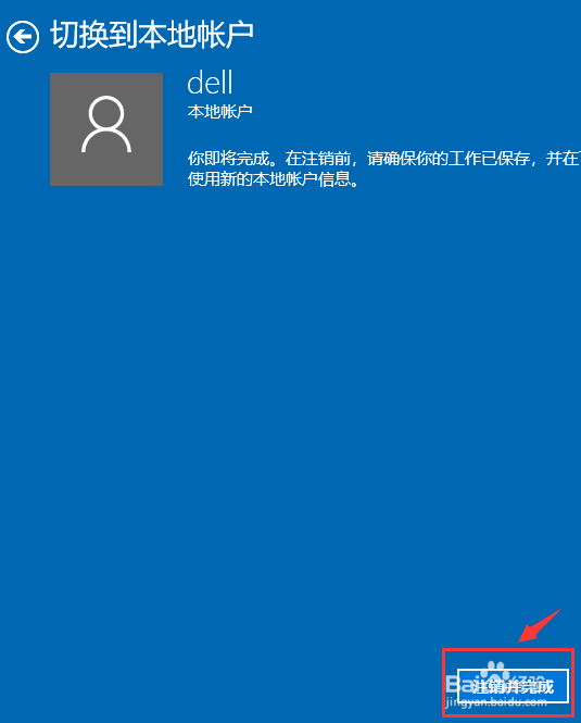 Windows10中Microsoft账户改用本地账户登录
