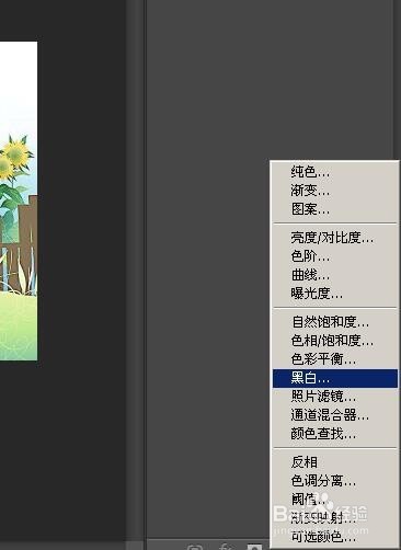 PS怎么把图片处理成黑白的