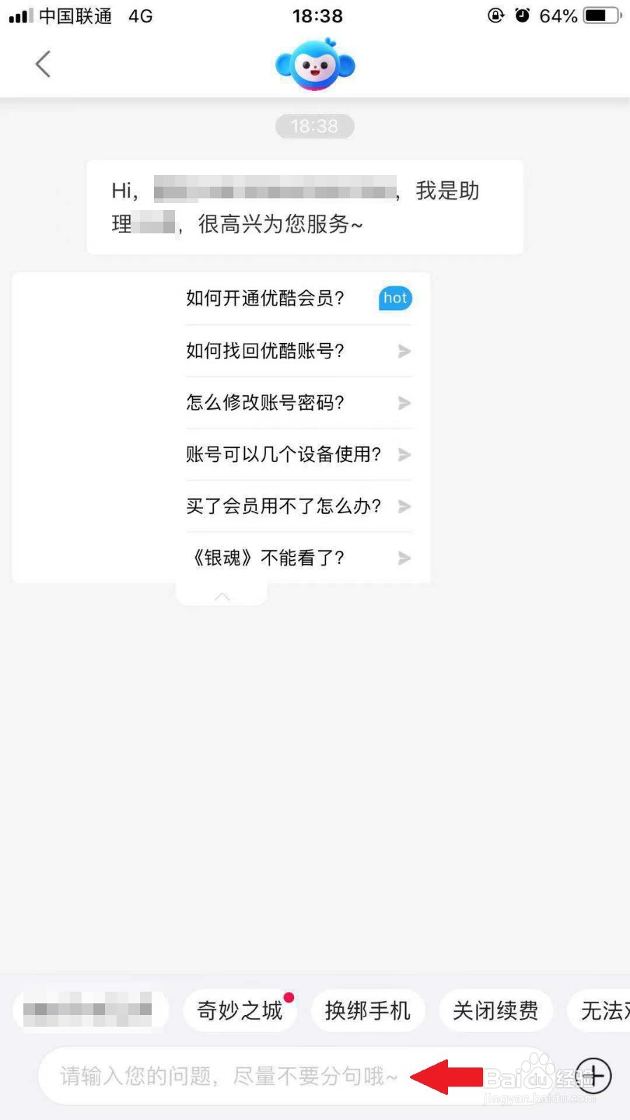 优酷如何联系在线客服