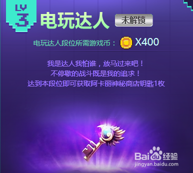 lol电玩时代挑战英雄成就攻略