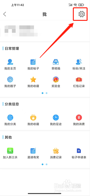新三水app怎么关闭个性化推荐