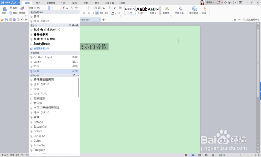 word文档怎么设置文字字体