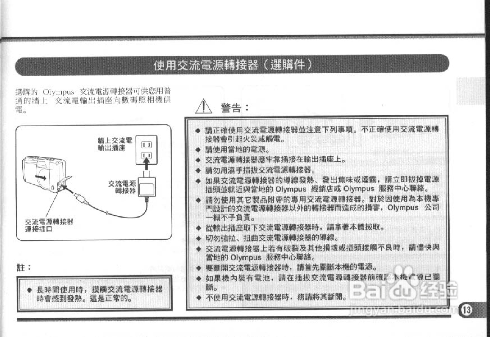 Olympus奥林巴斯C-830L数码相机说明书:[2]