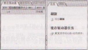 操作系统启用ISA Server的缓存功能