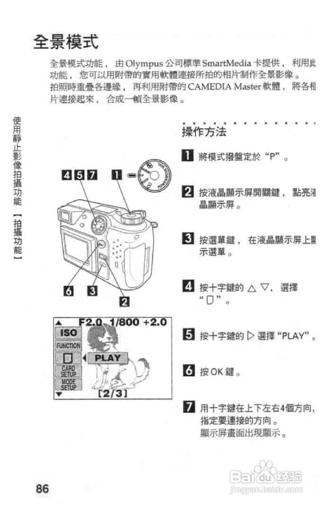 Olympus奥林巴斯C-2020Z数码相机说明书:[9]