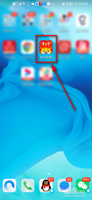 苏宁易购瓜分20亿红包怎么玩