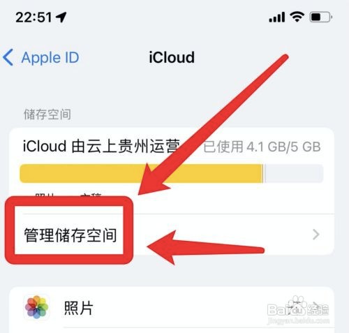iPhone手机icould上储存空间不足怎么办