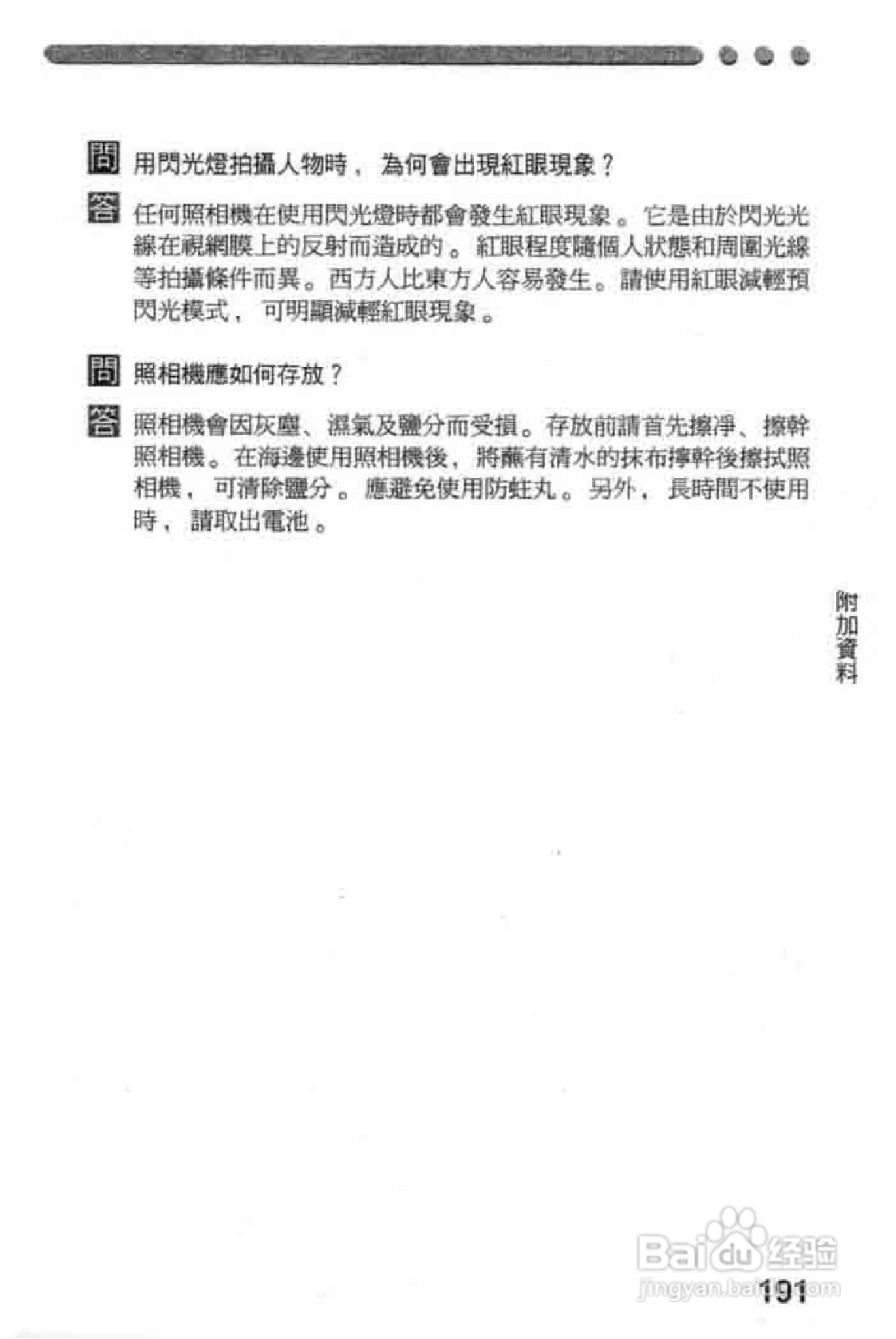 Olympus奥林巴斯C-2020Z数码相机说明书:[20]