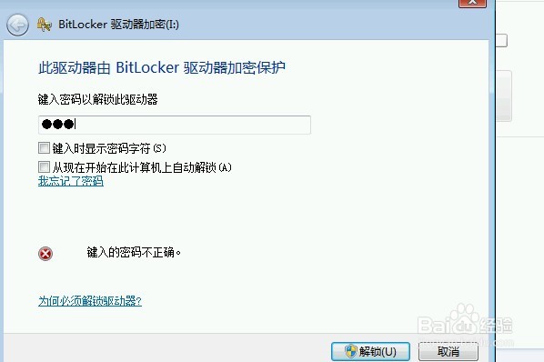 <b>BitLocker密码忘了如何解锁</b>