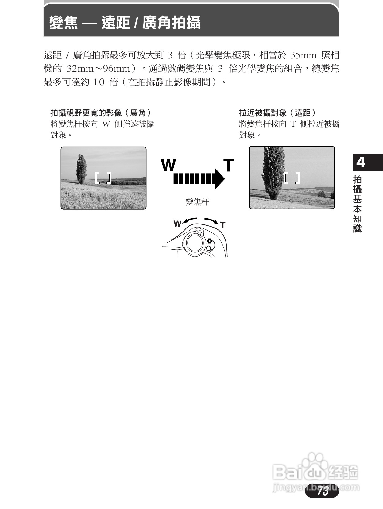Olympus奥林巴斯C-4000Z数码相机说明书:[8]