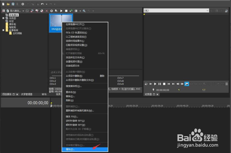 VEGAS PRO视频怎样设置3D模式