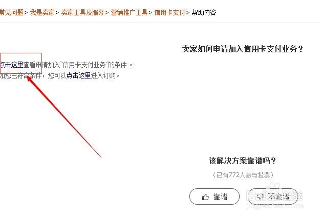淘宝卖家怎么开通支持花呗付款