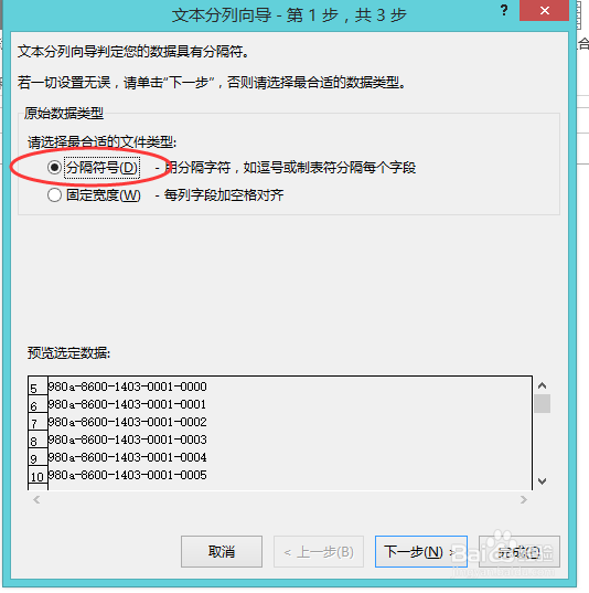 excel分列 怎么变文本格式显示而不是数值格式？