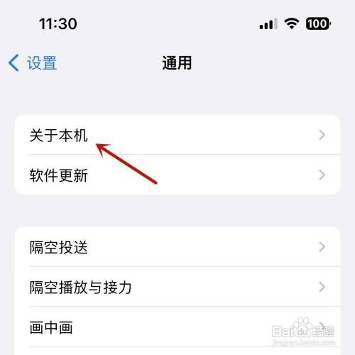 iPhone14的序列号在哪才能查看