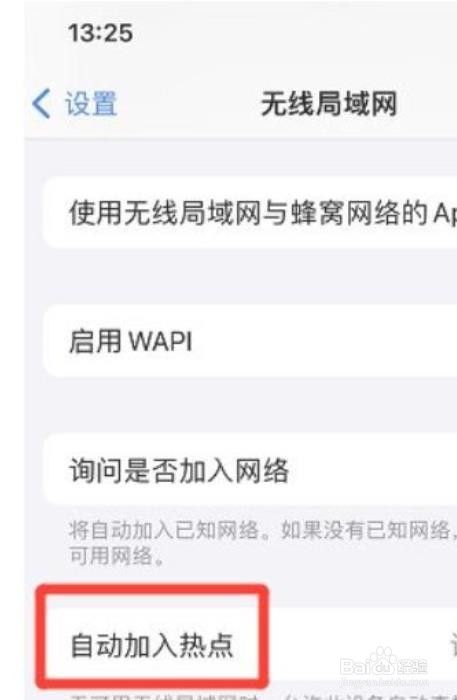 苹果手机怎么设置自动加入热点？