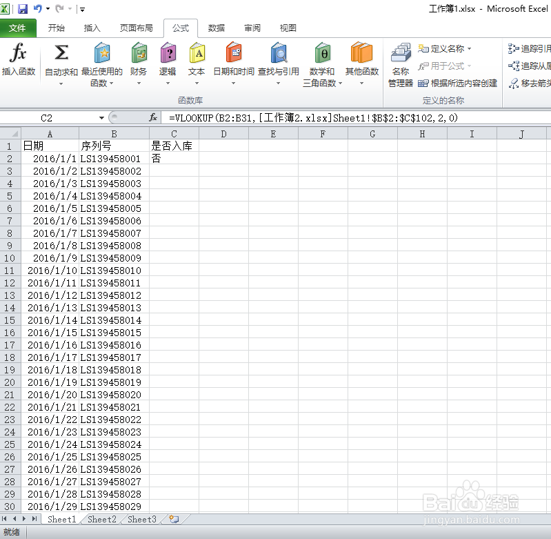 EXCEL2010 VLOOKUP函数的使用方法及技巧