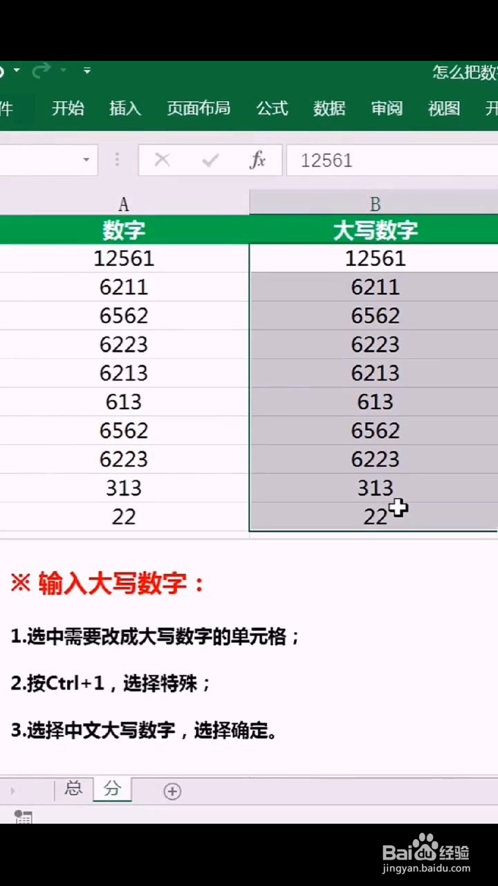 如何利用Excel小写数字改成大写
