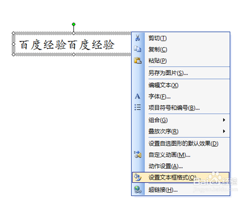 怎样设置和去掉ppt中文本框的填充色?