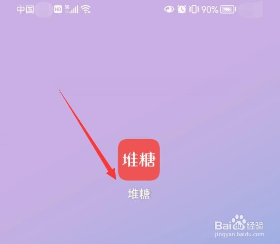 堆糖APP如何设置性别?