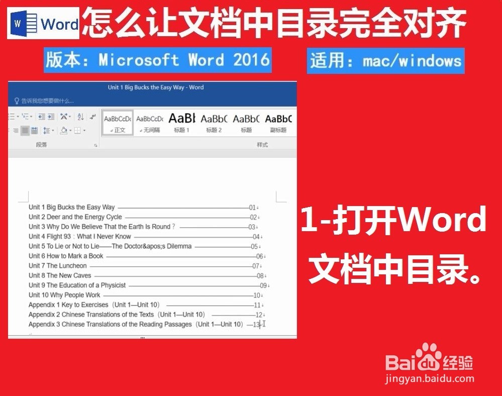 让文档中目录完全对齐
