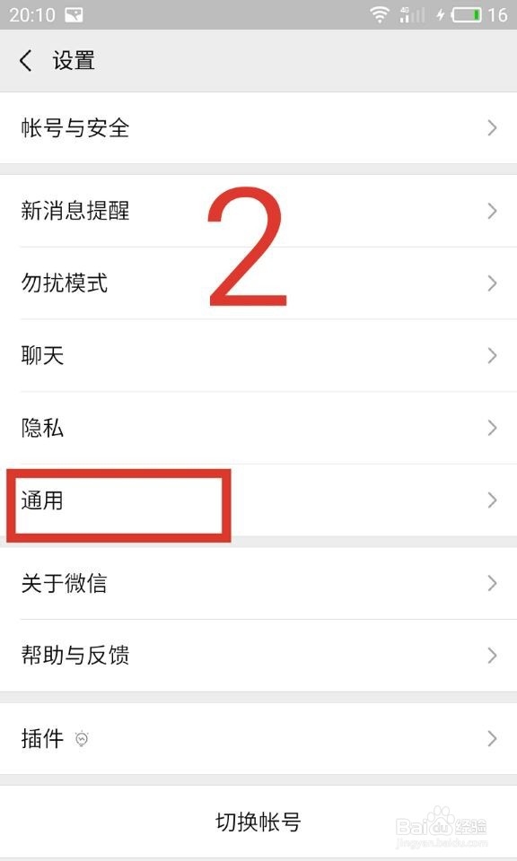 怎样调整微信的字体？