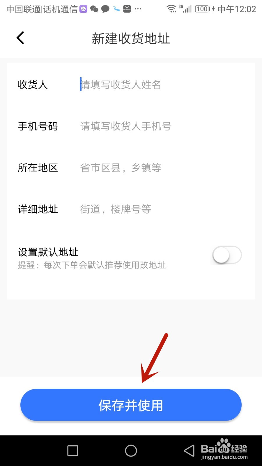 车车佳怎么新建收货地址
