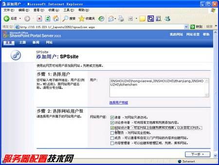 在SPS 2003服务器中添加门户网站用户