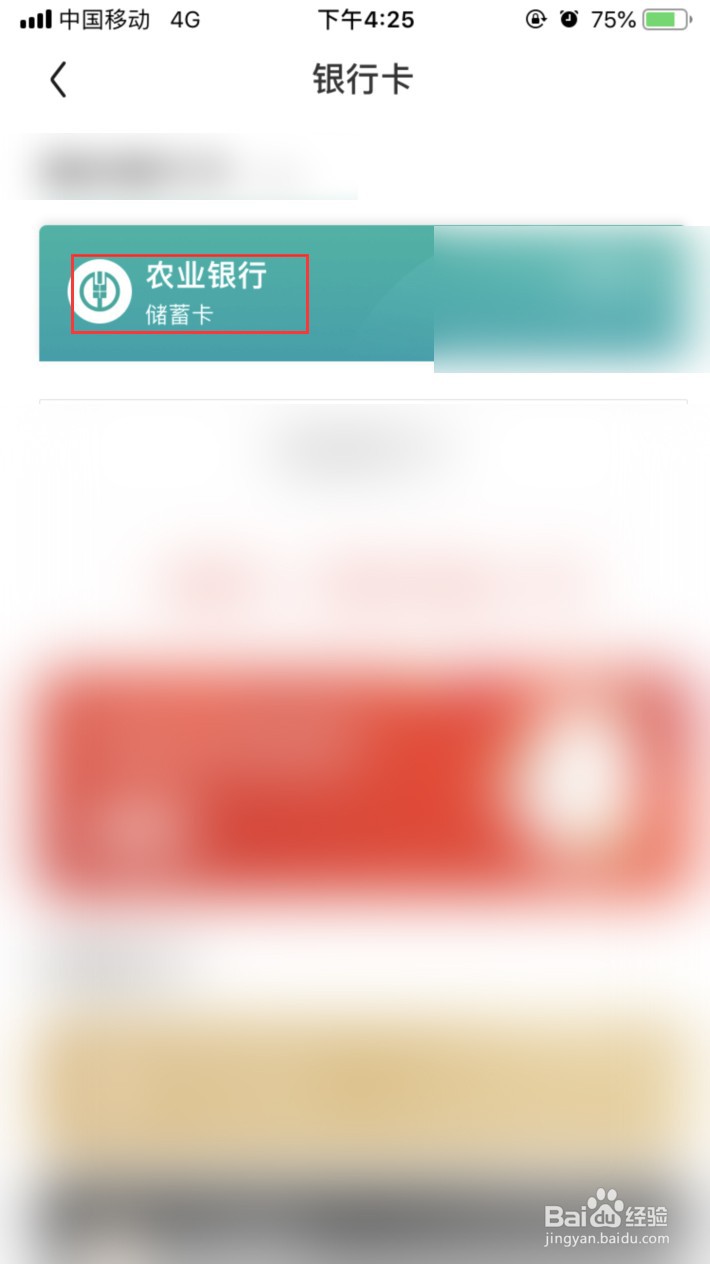 京东APP怎样解绑银行卡