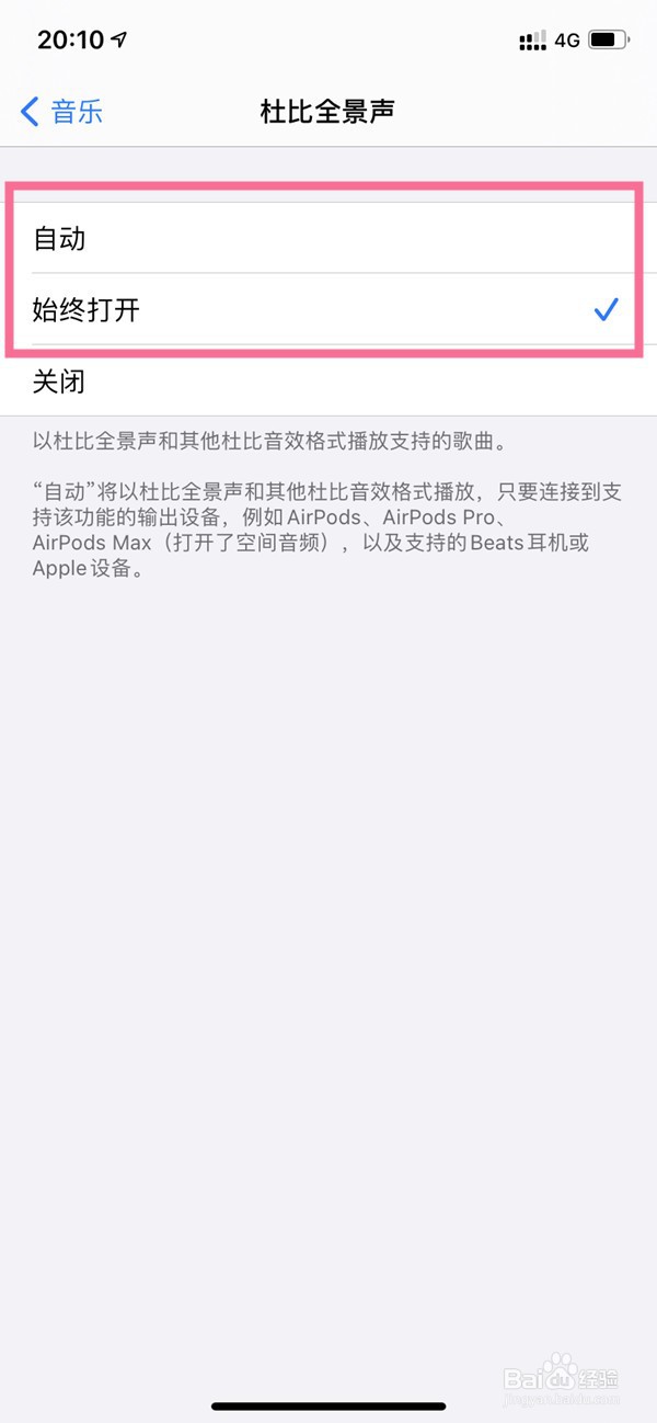 苹果13promax杜比全景声怎么开