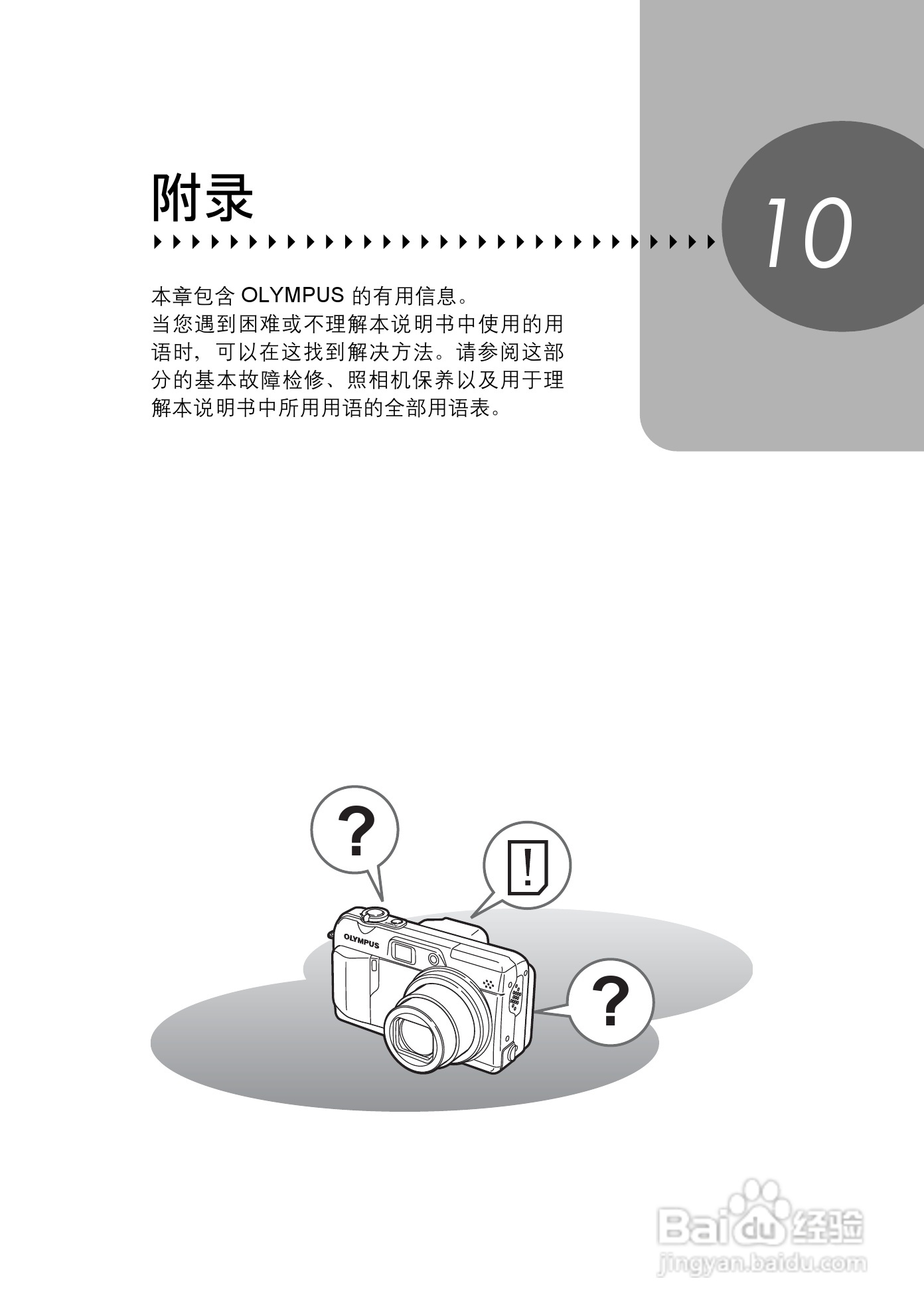 Olympus奥林巴斯C-70Z数码相机说明书:[16]