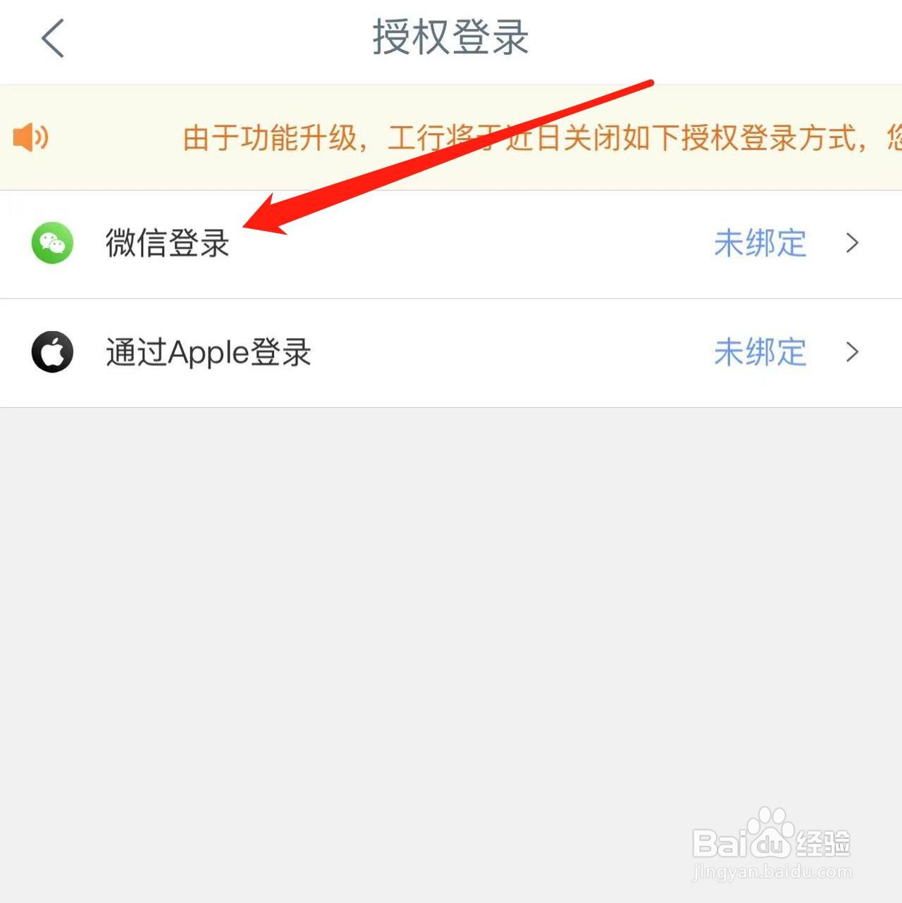 怎样利用微信登录中国工商银行APP
