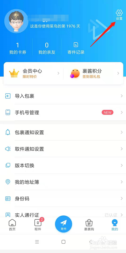 怎么申请注销菜鸟账户