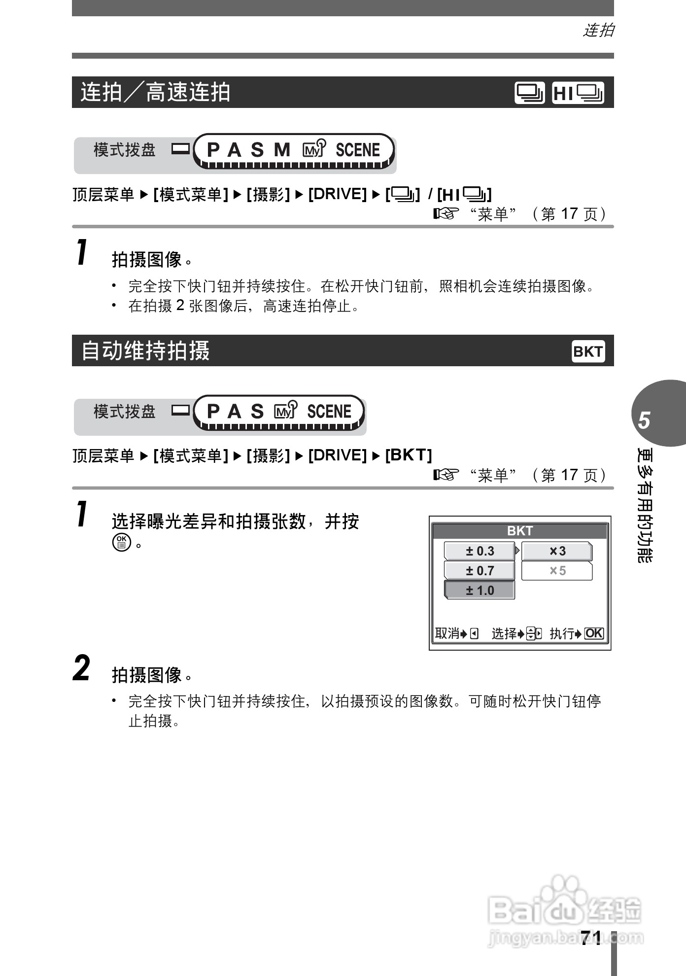 Olympus奥林巴斯C-70Z数码相机说明书:[8]